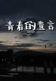 1月29日，据青海纪检监察，副州长酒后失德失范被停职